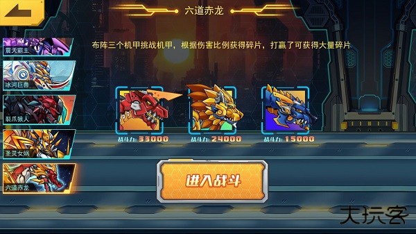 机甲斗兽场六道赤龙免广告版