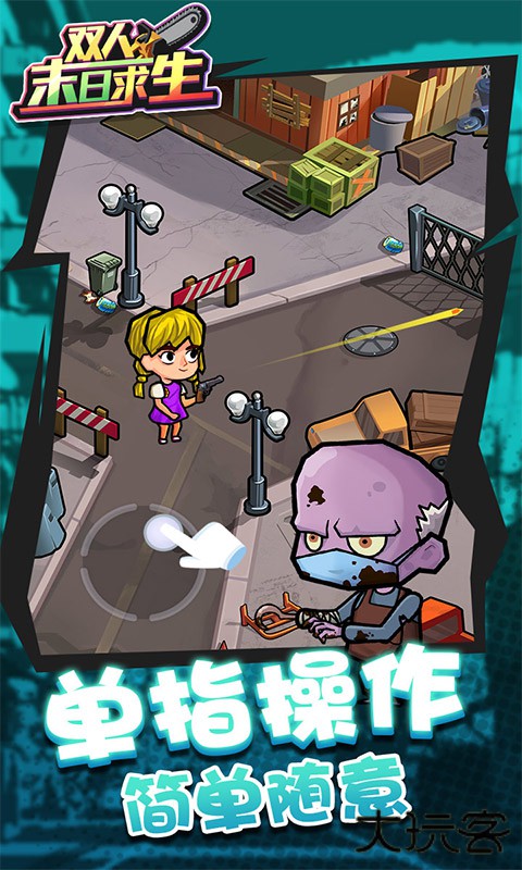 双人末日求生最新版下载