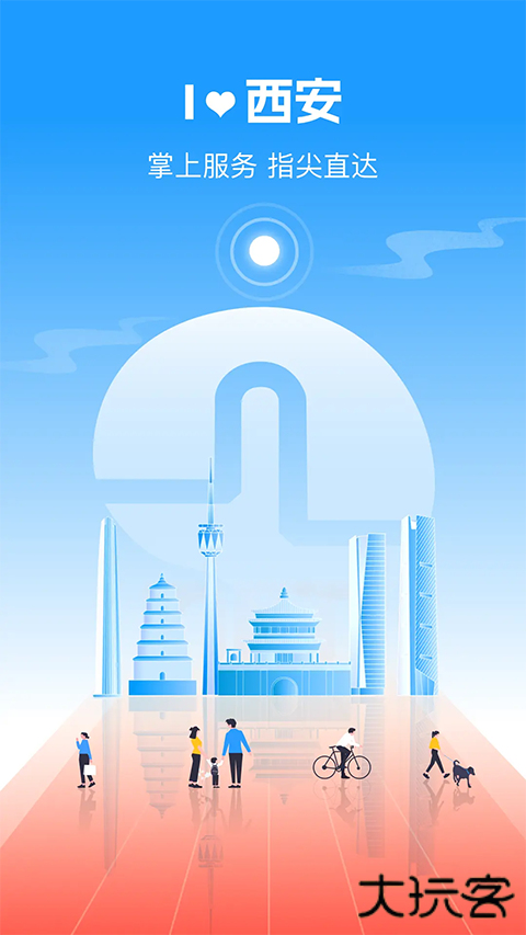 i西安app查房产最新版 v3.0.28安卓版