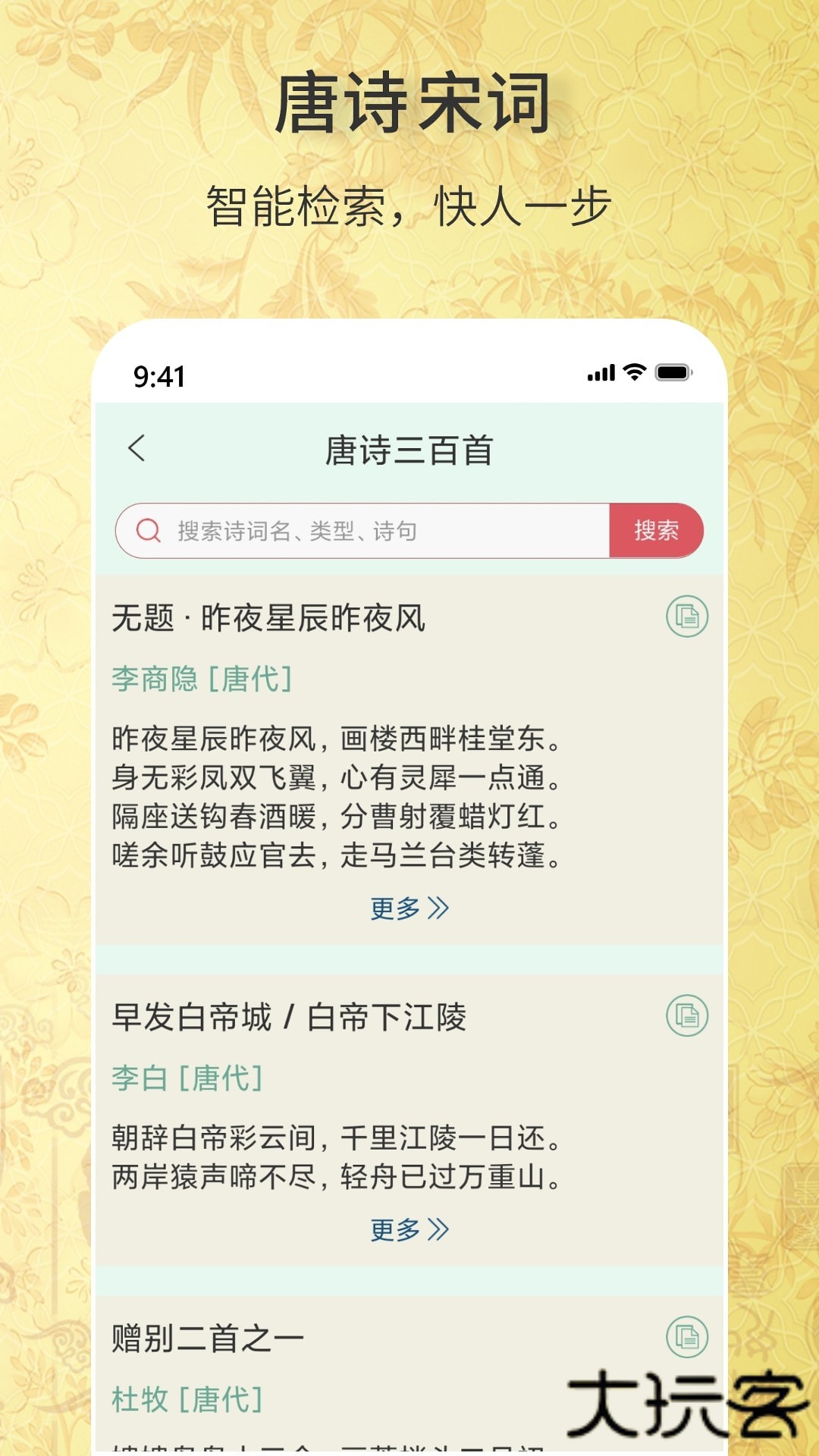 古诗词文学库安卓版