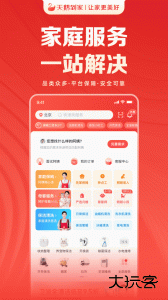 天鹅到家家政服务平台官方版app下载 v9.4.10.0安卓版