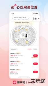 摩天轮票务app官方正版下载 v6.54.0安卓版
