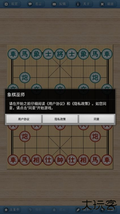 象棋巫师