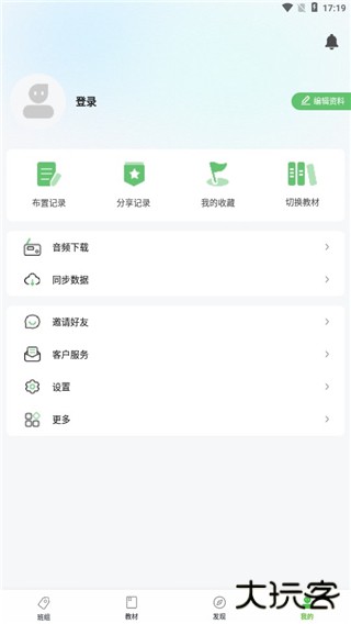 维词教师端app官方版