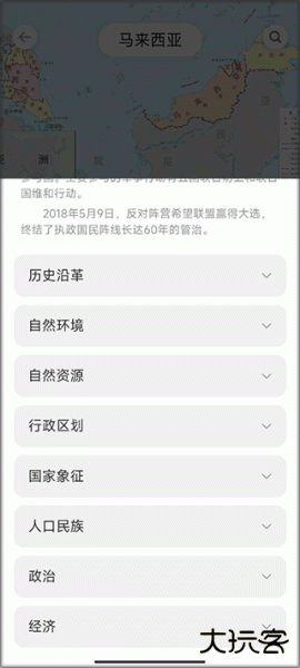世界地图app