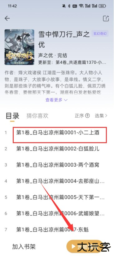 云动听书免费版