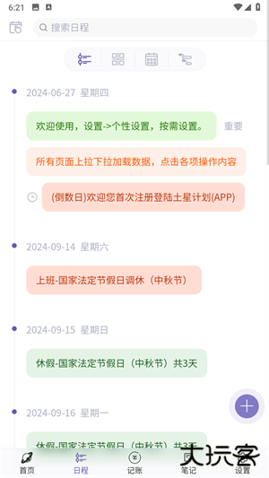 土星计划app