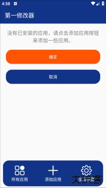 第一修改器软件图片2