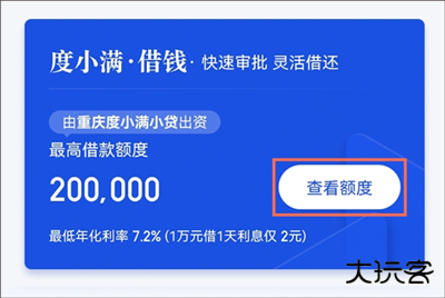 度小满金融app