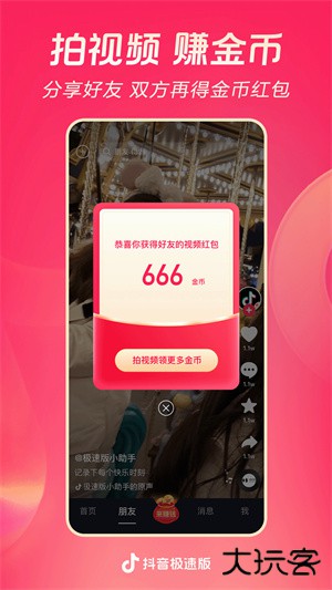 抖音火山版极速版最新版31.0.0