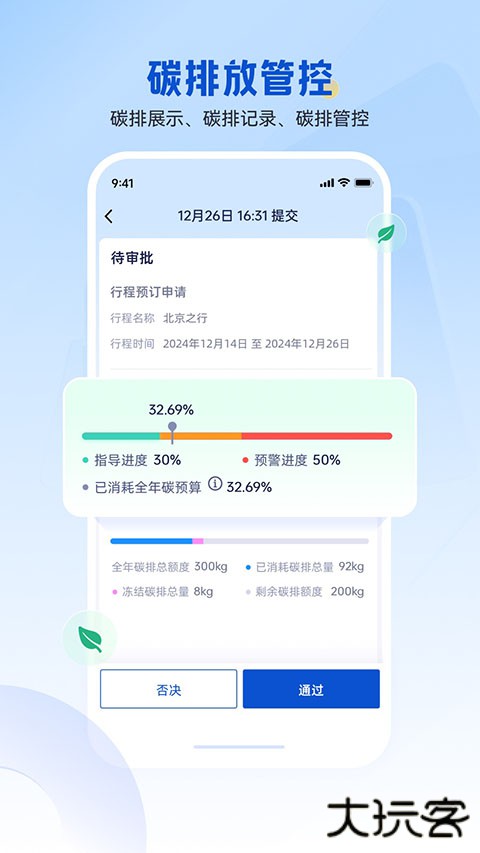 携程企业商旅APP官方版 v10.20.0安卓版