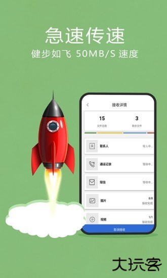 互传换机助手安卓版