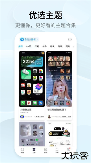 万能小组件免费版免费下载