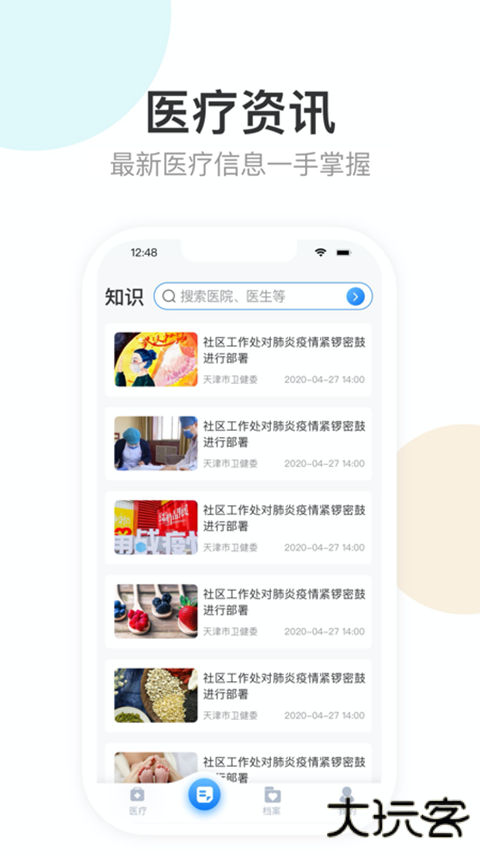 健康天津安卓版