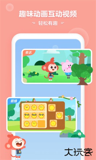 小猴启蒙app官方下载