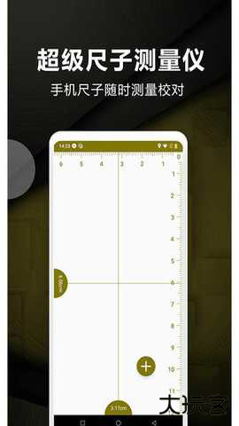 超级尺子测量仪官方正版下载3.5免费版