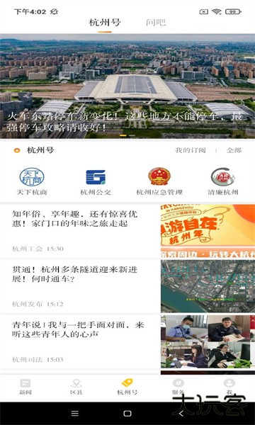 杭加新闻客户端(杭州新闻)