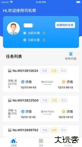 中邮司机帮app最新版本