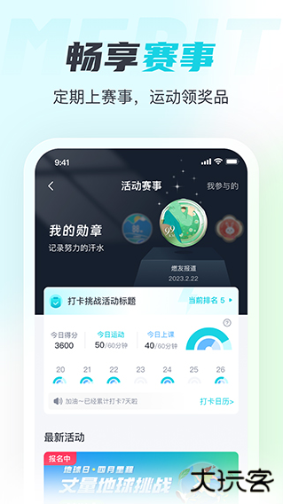 麦瑞克超燃脂app安卓版