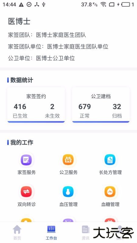 家庭医生医生端