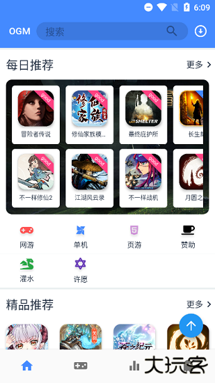 OMG游戏盒免费下载