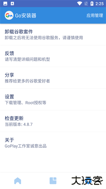 谷歌三件套一键安装器