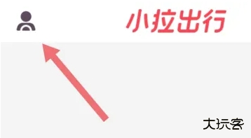 小拉出行司机版最新版本