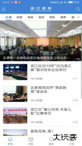 杭州滨江发布app下载 v3.8.2安卓版