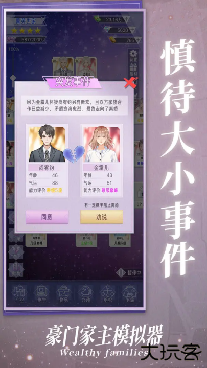 豪门家主模拟器最新版下载