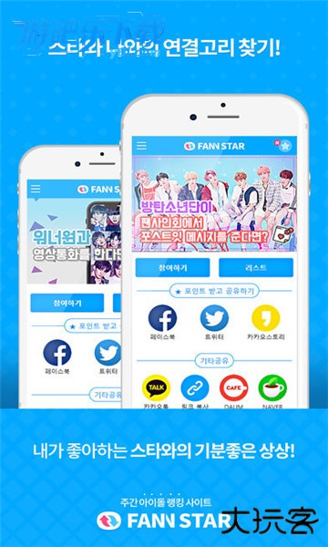 FAN N STAR投票官方版