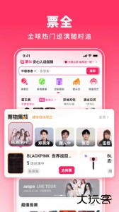 票牛app官方版下载 v9.9.12安卓版
