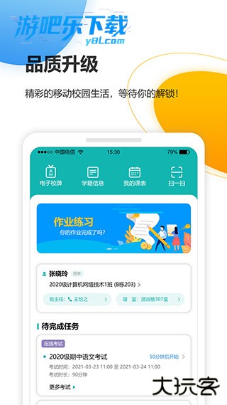 yn智慧校园app学生版