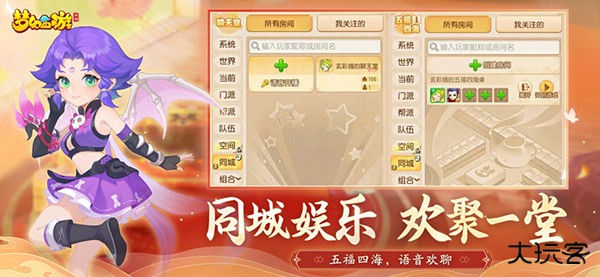 梦幻西游手游网易版下载