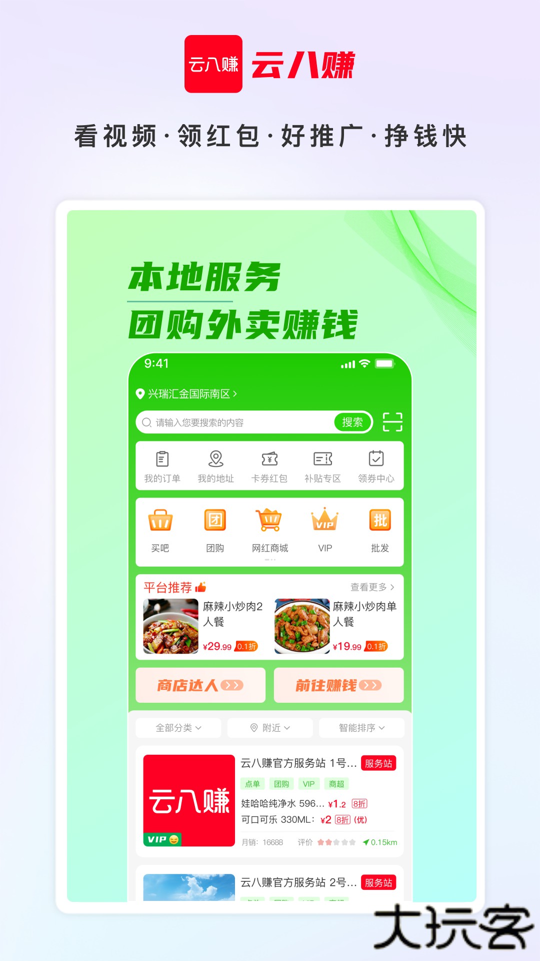 云八赚免费下载2026新版7.7.4免费版