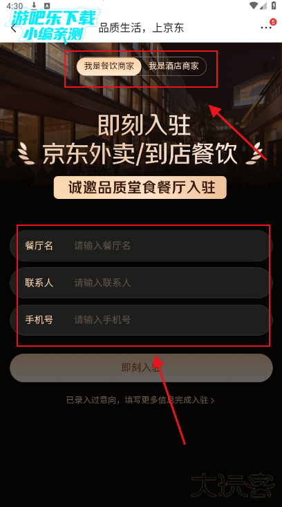 京东外卖平台app下载方式