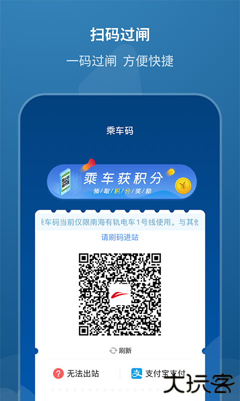 佛山地铁安卓版