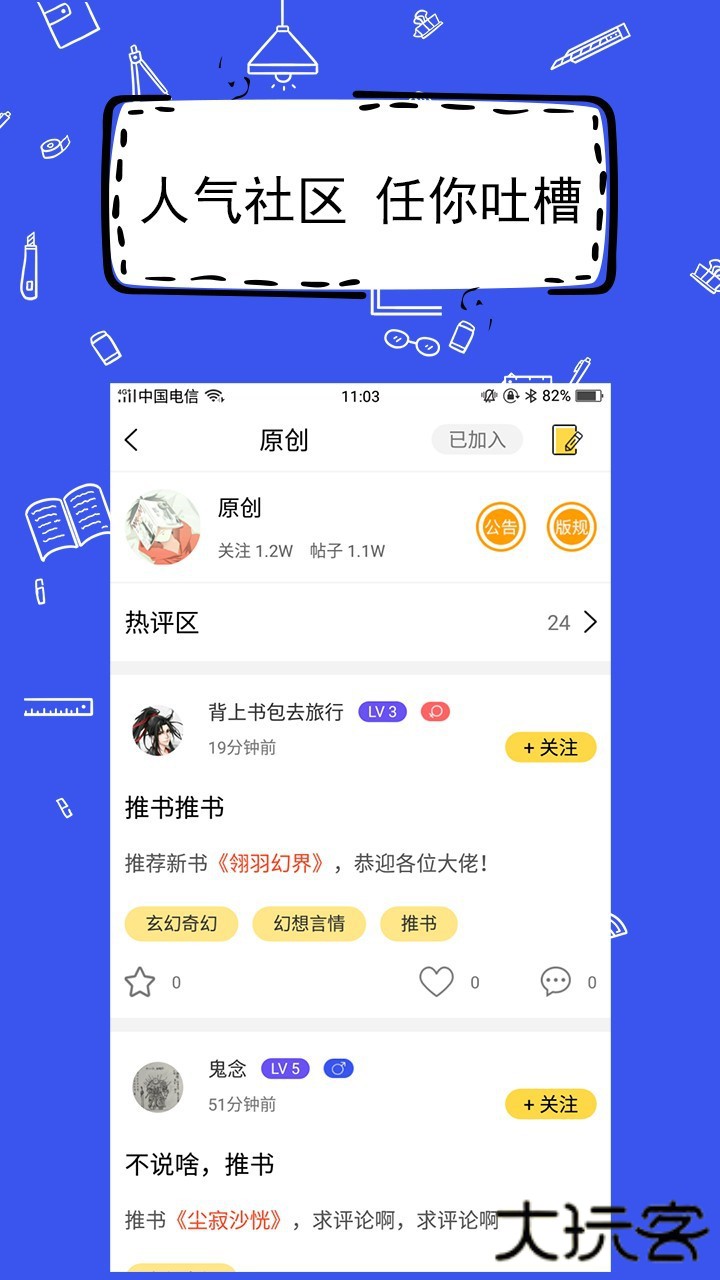 全民写小说安卓版