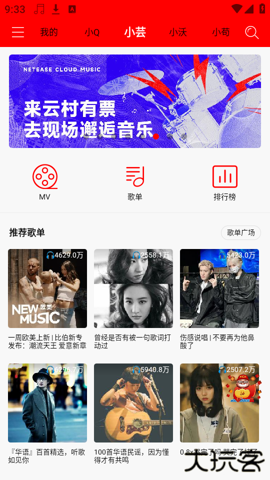 轻听音乐安卓版