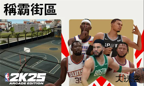NBA2K25王朝模式下载