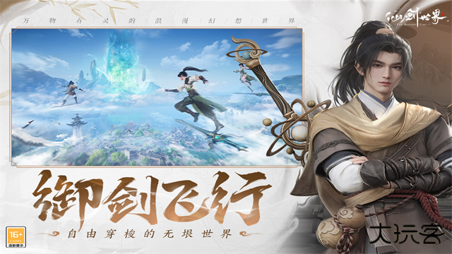 仙剑世界手游最新版下载