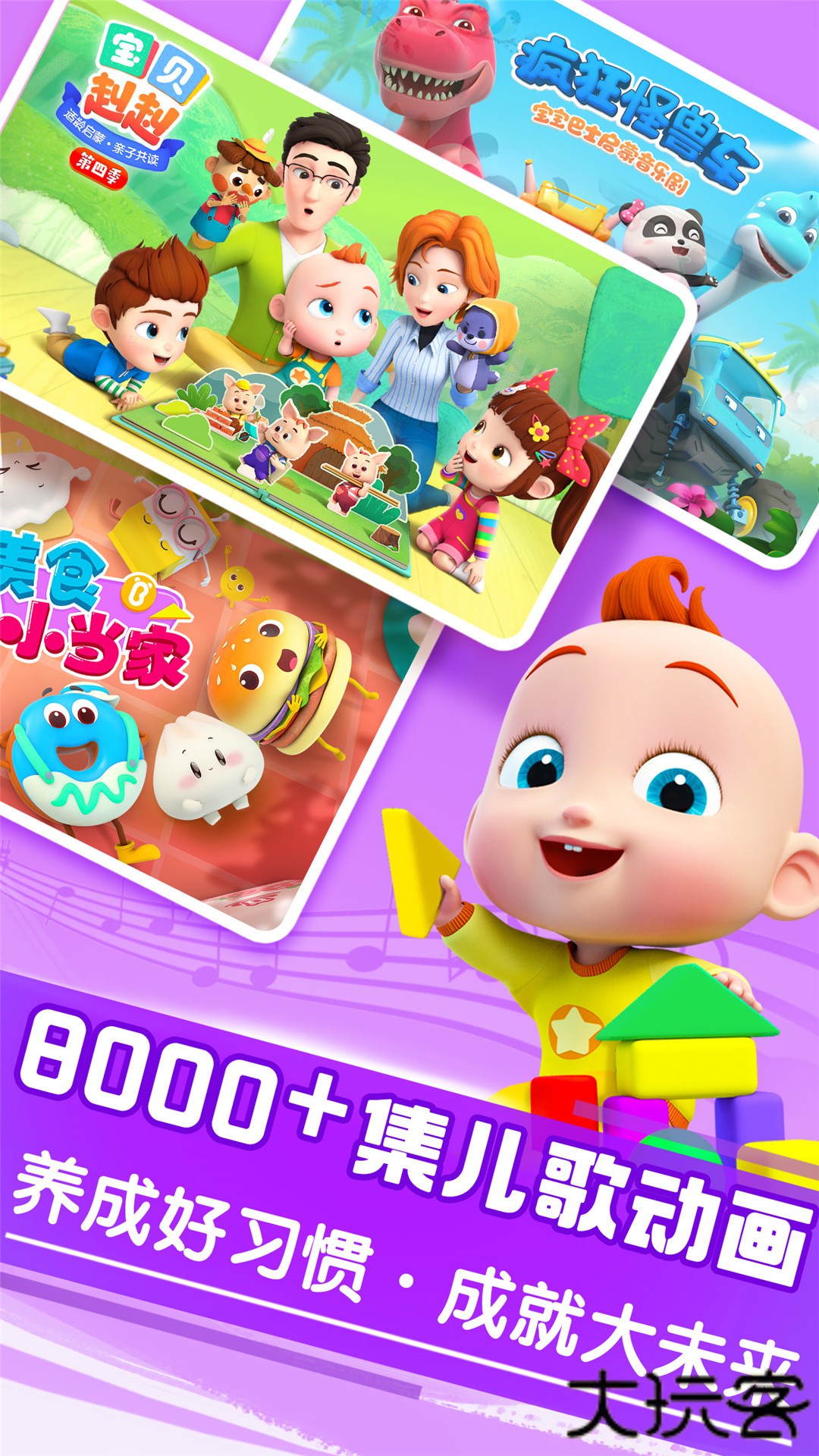 宝宝巴士官方版