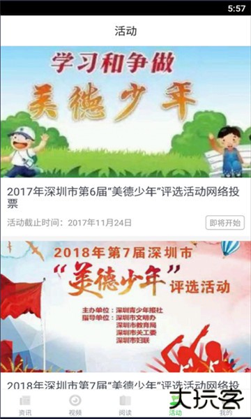 深学官方版