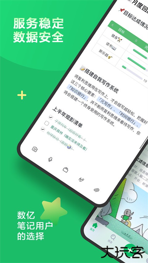 印象笔记安卓版