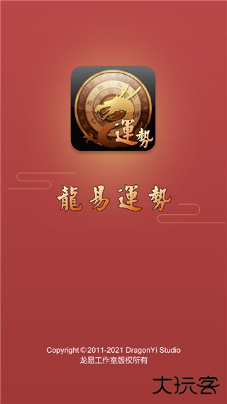 龙易运势安卓版