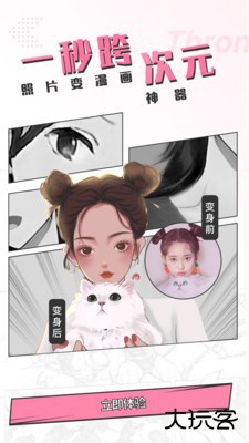 快变漫画相机安卓版