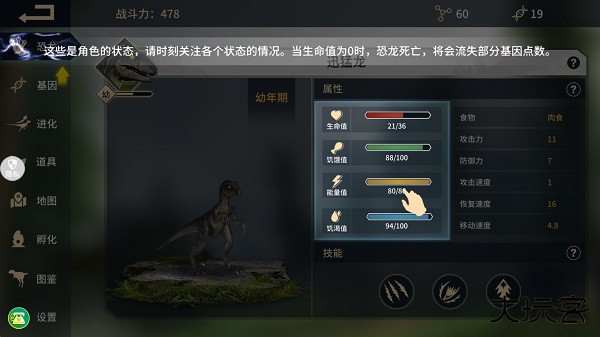 恐龙岛沙盒进化游戏攻略图