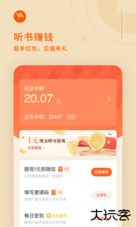 番茄免费畅听小说赚钱极速版6.2.0.32免费版