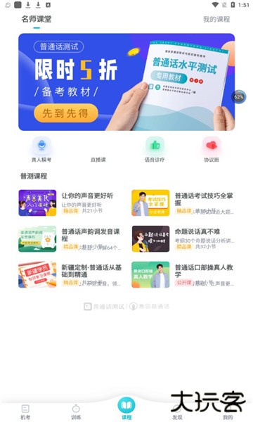 普通话测试软件免费版