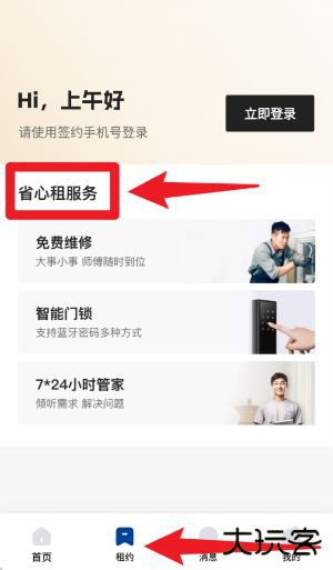 贝壳租房app