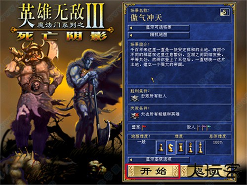 英雄无敌3完美移植版最新版下载